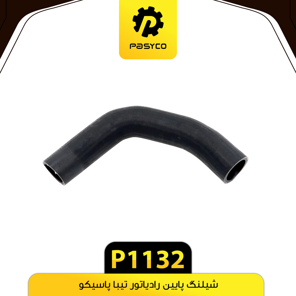 P1132 جنت (شيلنگ) پايين رادياتور تيبا پاسيکو - تصویر 1
