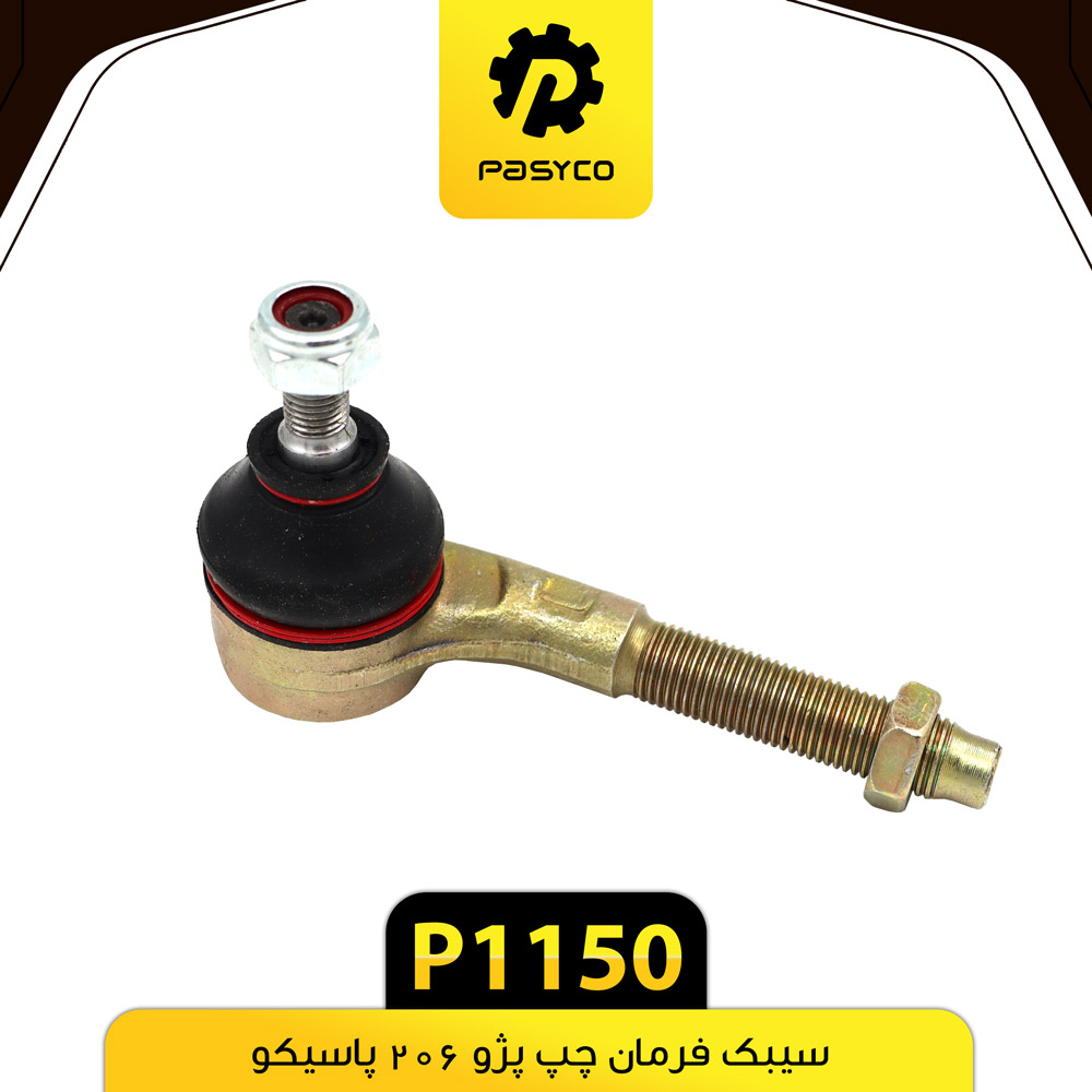P1150 سيبک فرمان چپ پژو206 پاسيکو - تصویر 1