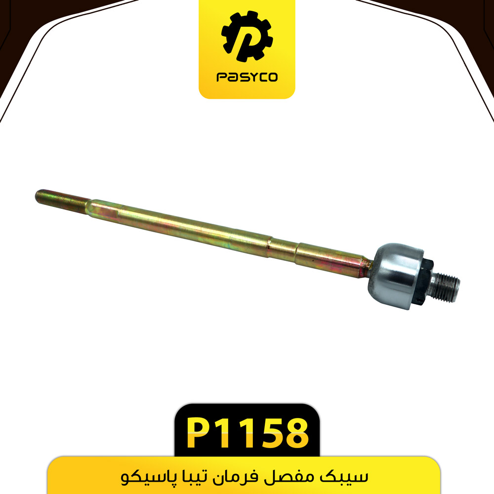 P1158 سيبک مفصل فرمان تيبا پاسيکو - تصویر 1