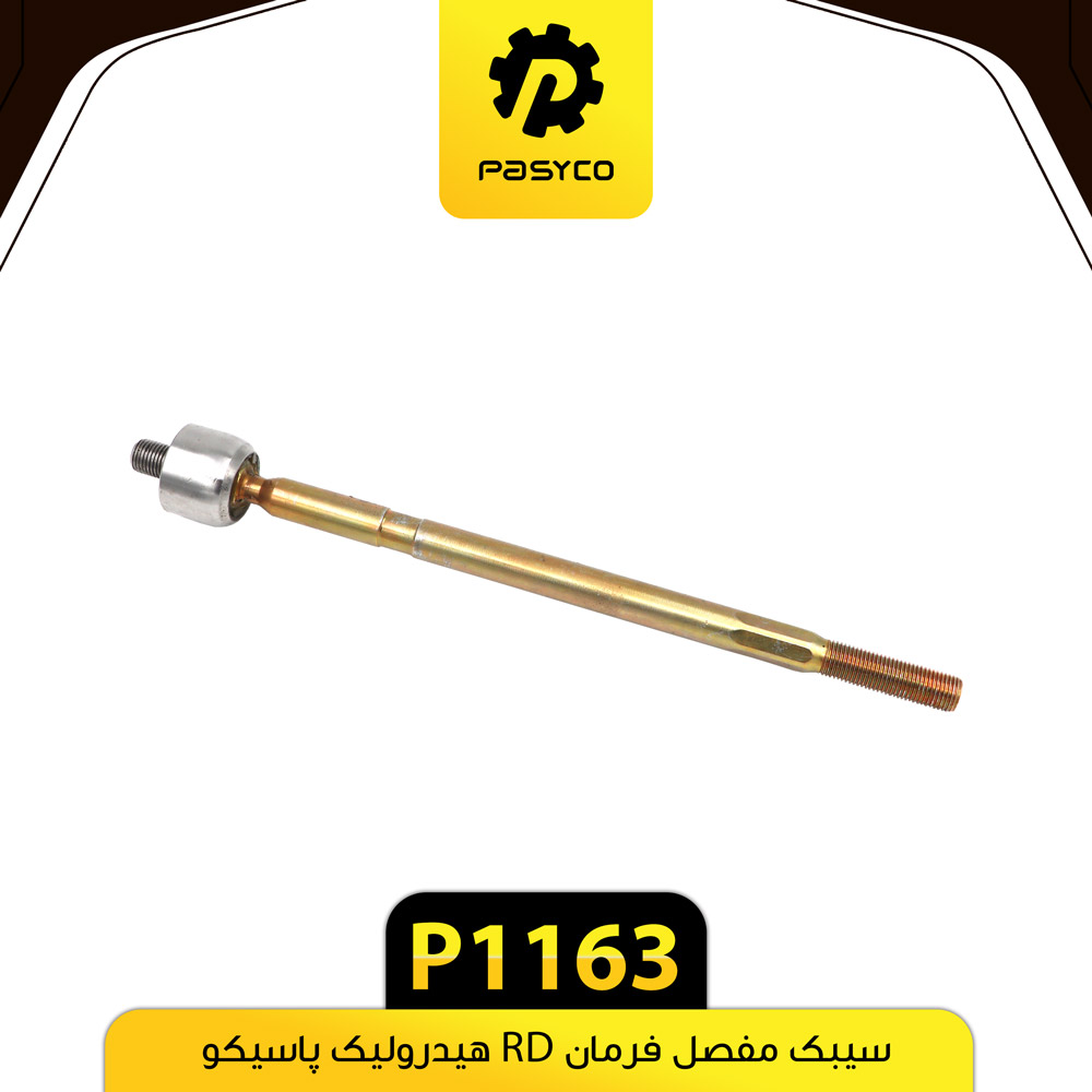 P1163 سيبک مفصل فرمان RDهيدروليک پاسيکو - تصویر 1