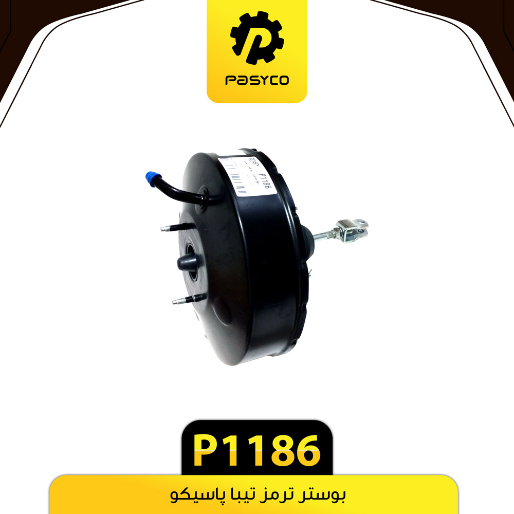 P1186 بوستر ترمز تيبا پاسيکو - تصویر 1