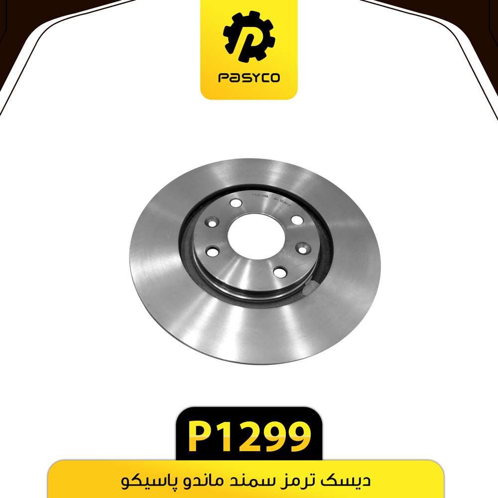 P1299 ديسک ترمز سمند ماندو پاسيکو - تصویر 1
