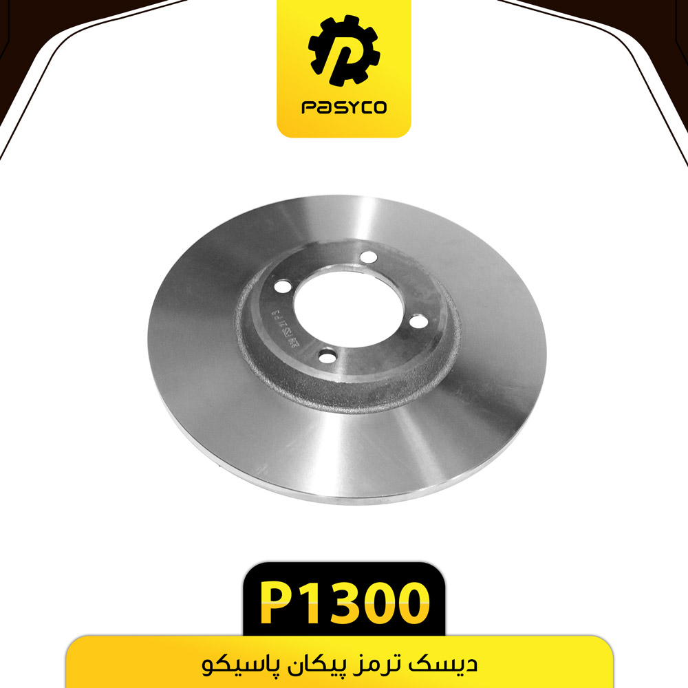 P1300 ديسک ترمز پيکان پاسيکو - تصویر 1