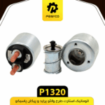 اتوماتيک استارت (طرح والئو) پرايد و پيکان پاسيکو