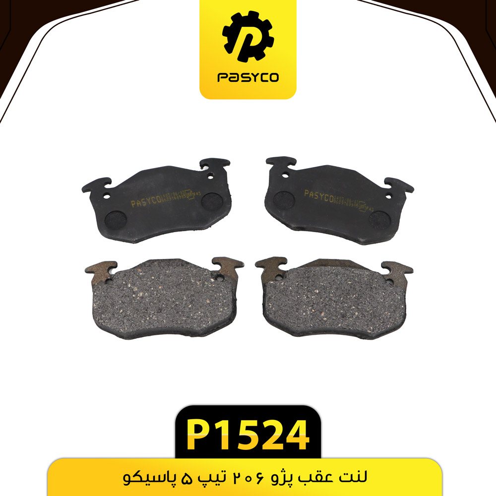 P1524 لنت عقب پژو 206 تيپ 5 پاسيکو - تصویر 1