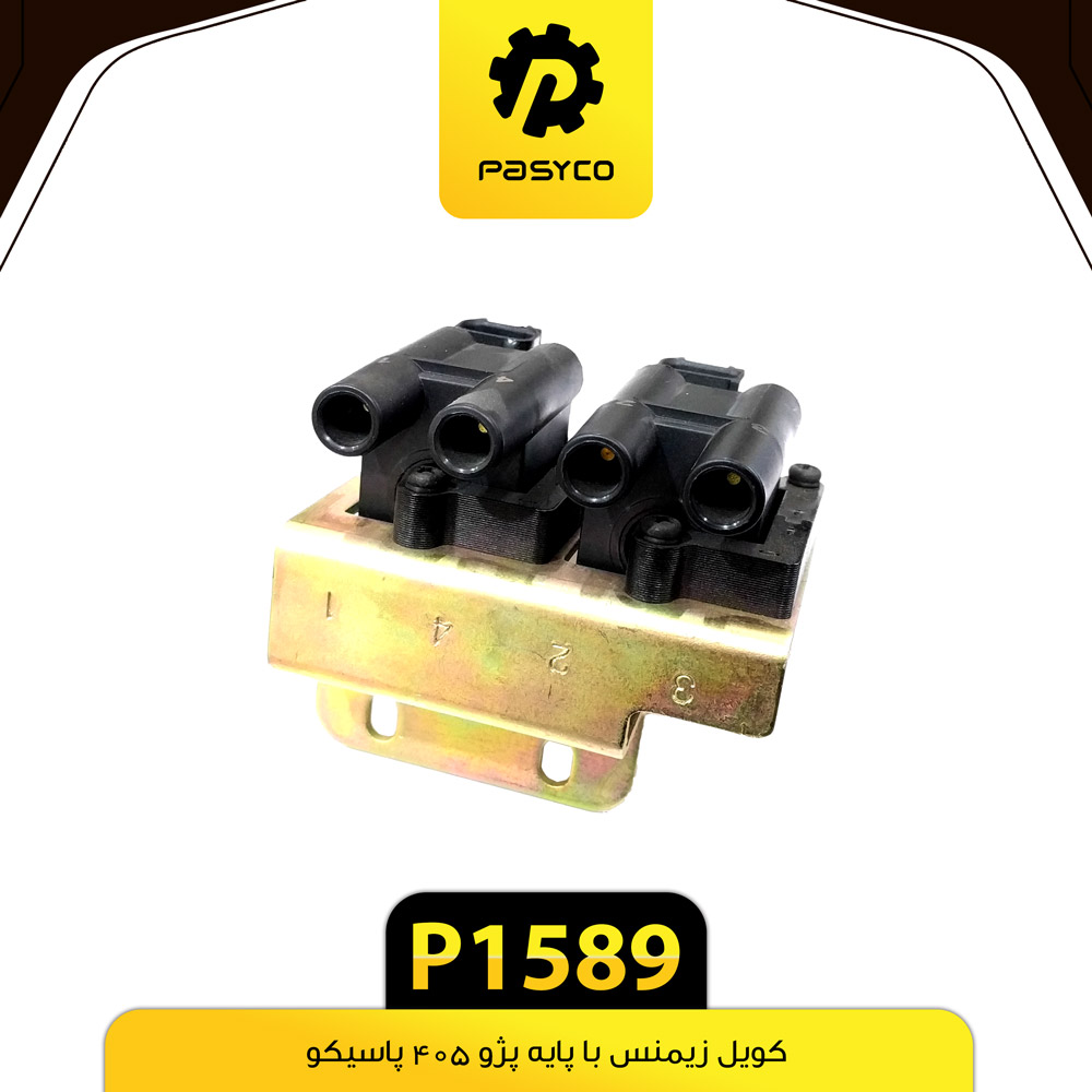 P1589 کويل زيمنس سوزني پژو با پايه پاسيکو - تصویر 1