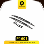 تيغه برف پاک کن فلزي 18*18 پرايد و ... پاسيکو