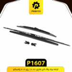 تيغه برف پاک کن فلزي پژو 206 16*26 پاسيکو