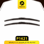 تيغه هيبريدي 22*22 پژو 405 و ... پاسيکو