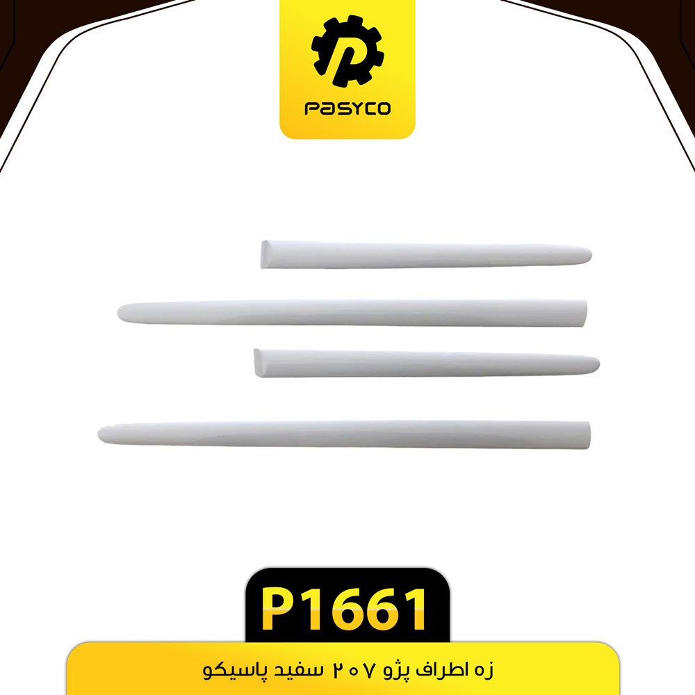 P1661 زه اطراف پژو 207 سفيد پاسيکو - تصویر 1
