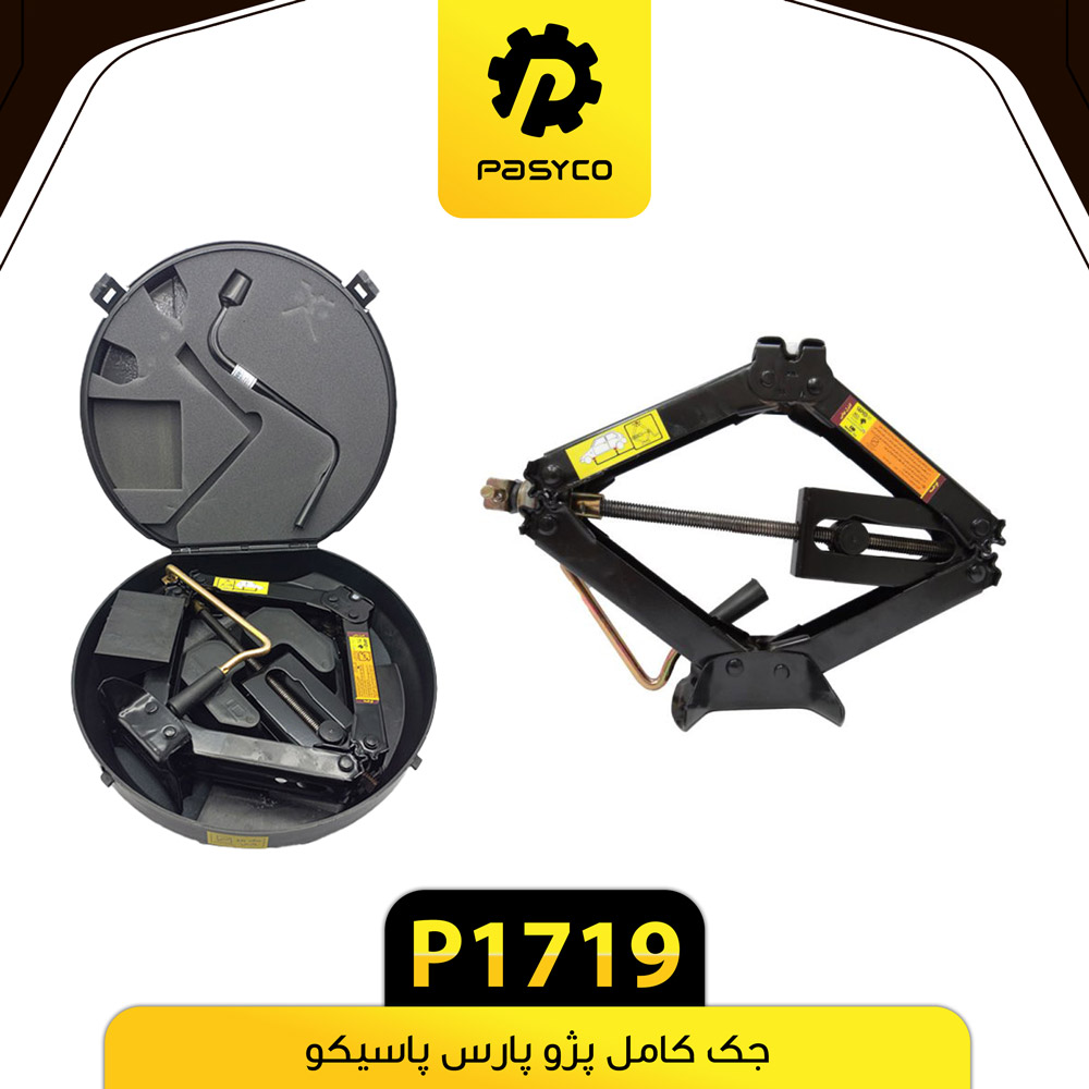 P1719 جک کامل پارس پاسيکو - تصویر 1