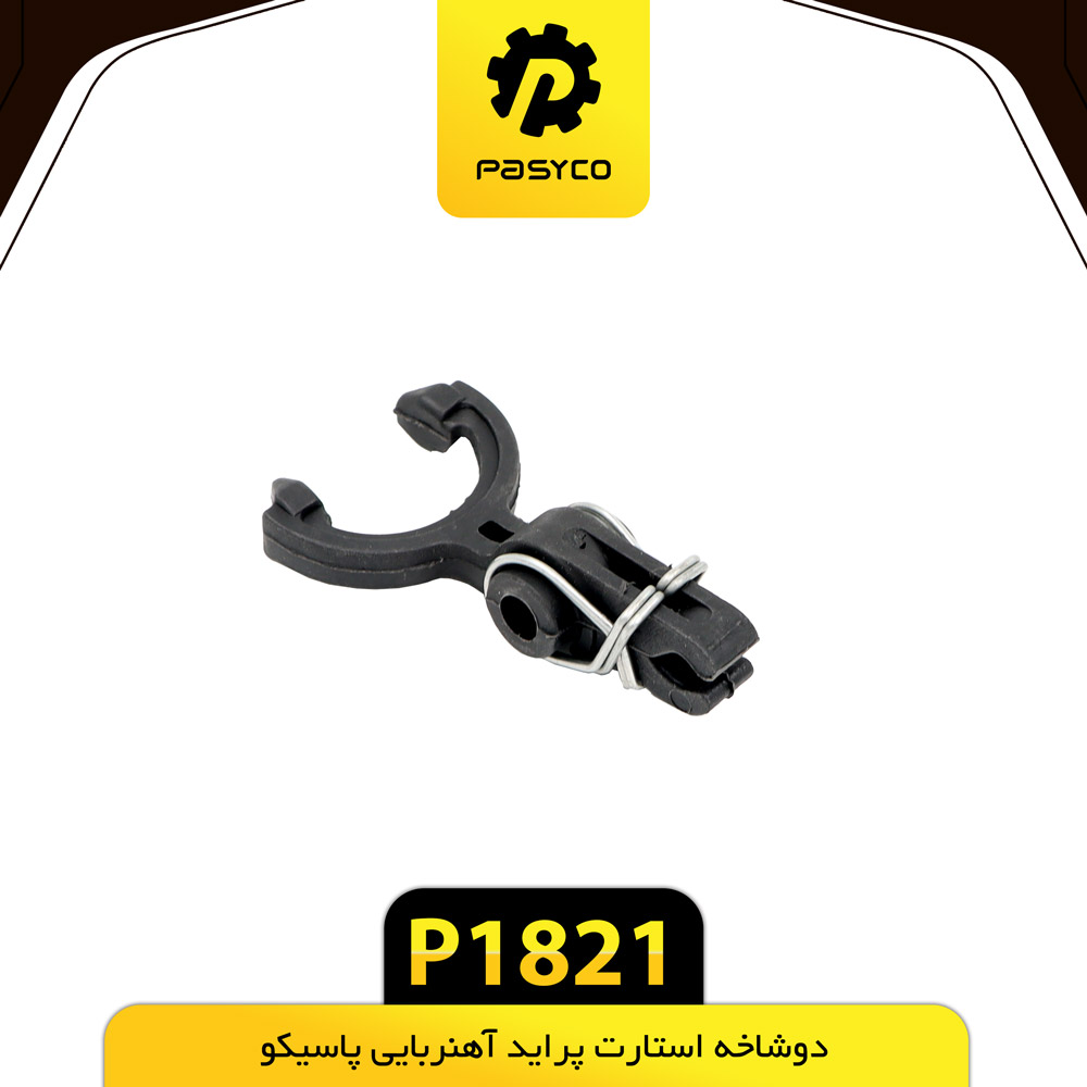 P1821 دوشاخه استارت پرايد اهنربايي پاسيکو - تصویر 1