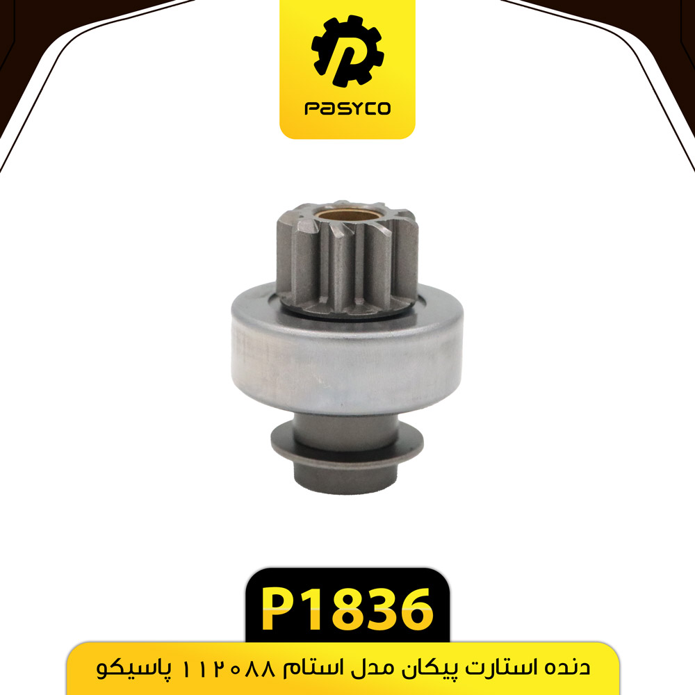 P1836 دنده استارت پيکان مدل استام 112088 پاسيکو - تصویر 1