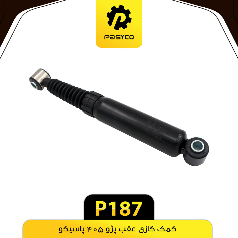 P187 کمک گازي عقب پژو405 پاسيکو - تصویر 1