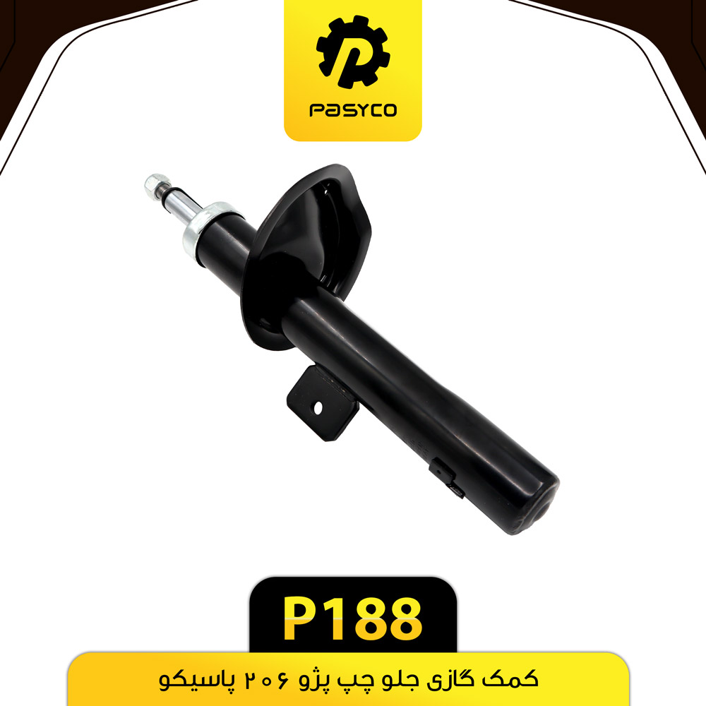 P188 کمک گازي جلو چپ پژو206 پاسيکو - تصویر 1