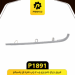 ابرويي چراغ جلو پژو 405 چپ نقره اي پاسيکو