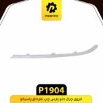 ابرويي چراغ جلو پارس چپ نقره اي پاسيکو