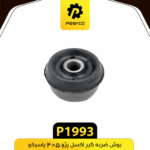 بوش ضربگير اکسل پژو405 پاسيکو