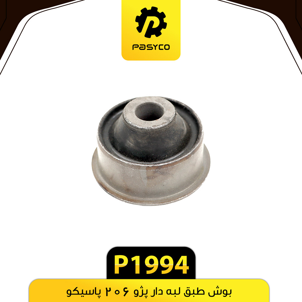 P1994 بوش طبق لبه دار پژو 206 پاسيکو - تصویر 1