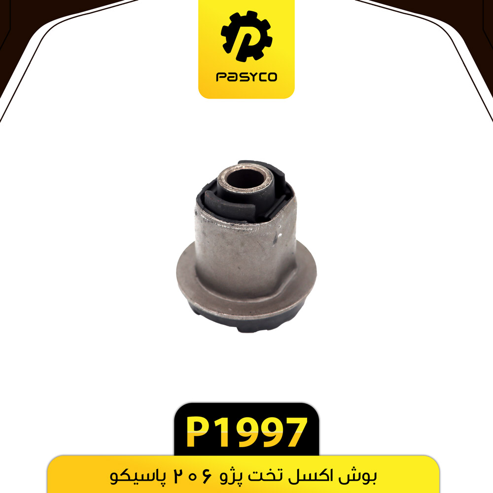 P1997 بوش اکسل تخت پژو 206 پاسيکو - تصویر 1