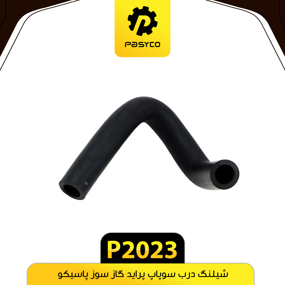 P2023 جنت (شيلنگ) درب سوپاپ پرايد گازسوز پاسيکو - تصویر 1