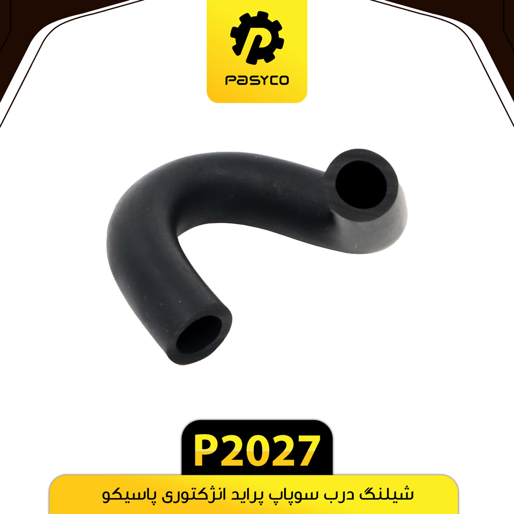 P2027 جنت (شيلنگ) درب سوپاپ پرايد انژکتوري پاسيکو - تصویر 1