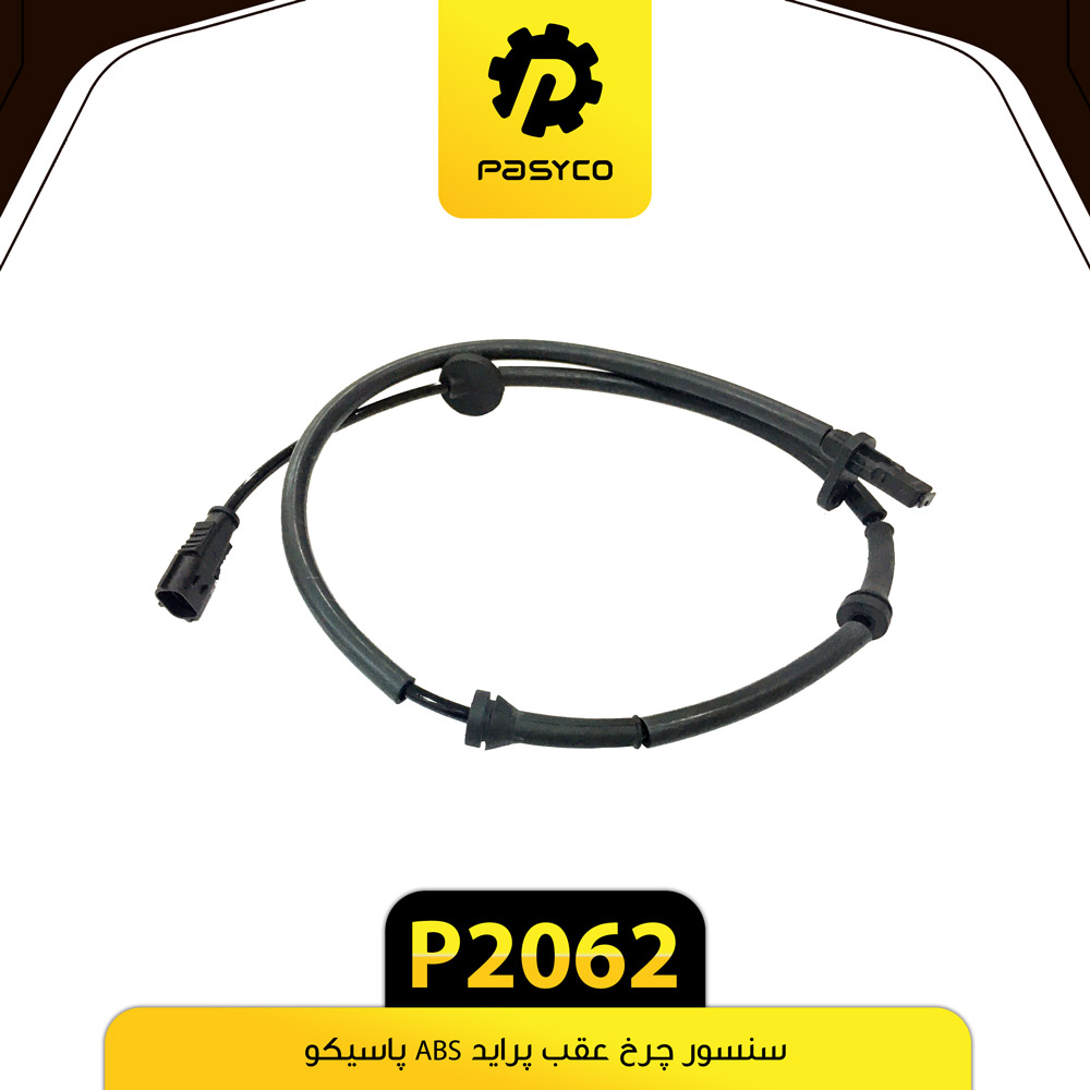 P2062 سنسور چرخ عقب پرايد ABS پاسيکو - تصویر 1