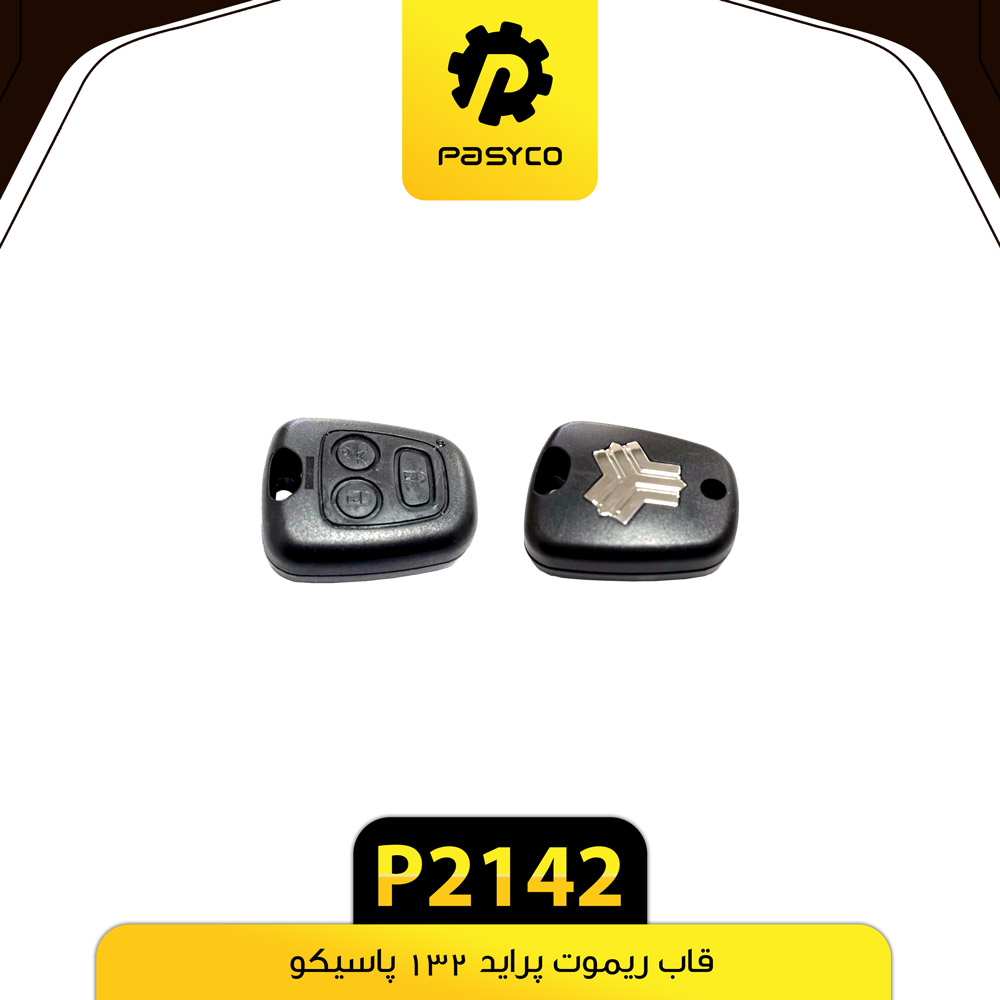 P2142 قاب ريموت پرايد 132 پاسيکو - تصویر 1