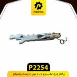 رگلاز چرخ عقب پژو206 تيپ 2 راست پاسيکو