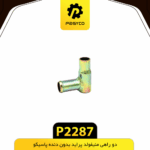 دو راهي منيفولد پرايد بدون دنده پاسيکو