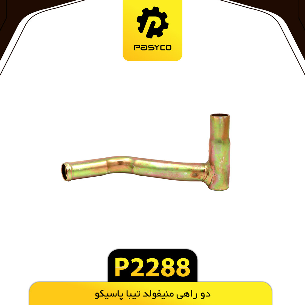 P2288 دو راهي منيفولد تيبا پاسيکو - تصویر 1