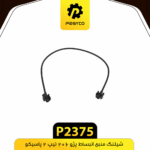 شيلنگ منبع انبساط پژو 206 تيپ 2 پاسيکو