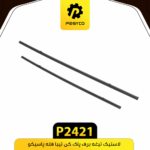 لاستيک تيغه برف پاک کن تيبا فله پاسيکو