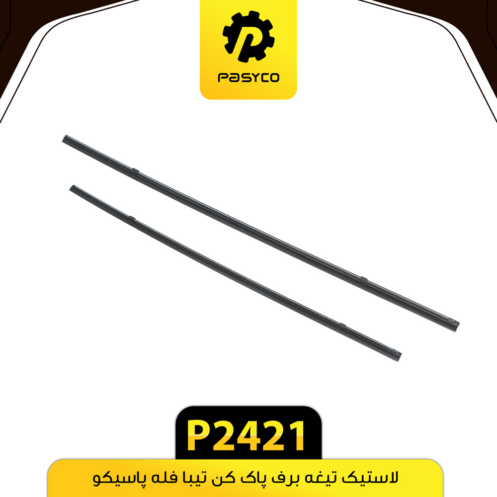 P2421 لاستيک تيغه برف پاک کن تيبا فله پاسيکو - تصویر 1