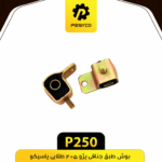 بوش طبق جناقي طلايي پژو 405 پاسيکو