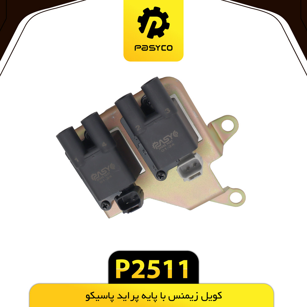 P2511 کويل زيمنس با پايه پرايد پاسيکو - تصویر 1