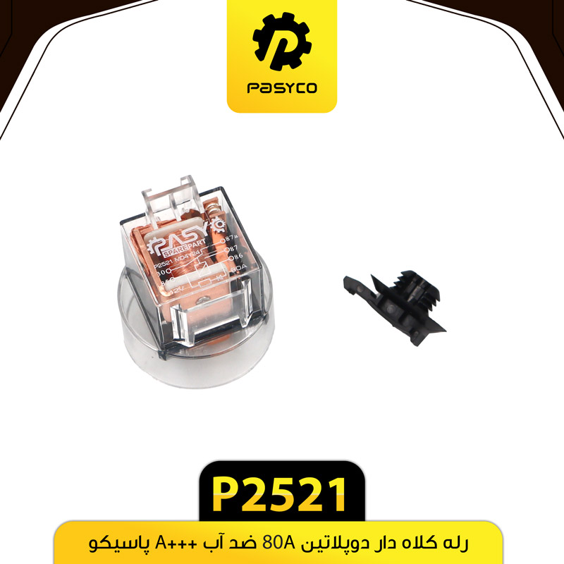 P2521 رله کلاه دار دو پلاتين 80A ضد اب +A پاسيکو - تصویر 1