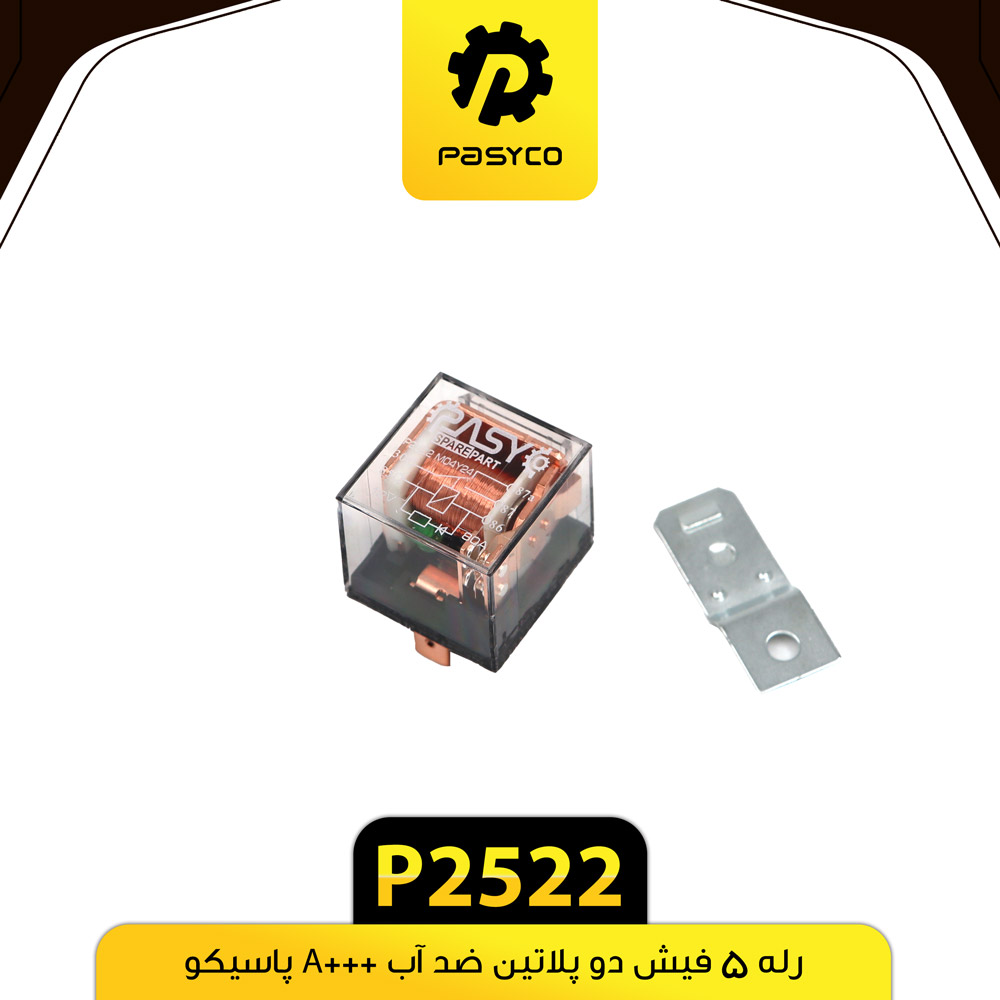 P2522 رله 5فيش دو پلاتين ضد اب +A پاسيکو - تصویر 1