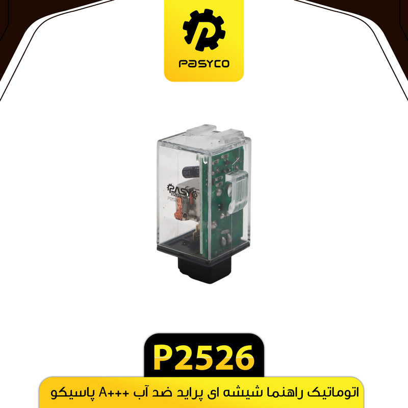 P2526 اتوماتيک راهنما شيشه اي پرايد ضد اب A+ پاسيکو - تصویر 1