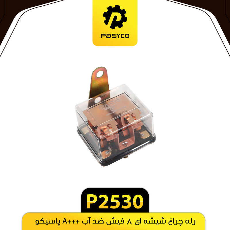 P2530 رله چراق شيشه اي 8فيش ضد اب +A پاسيکو - تصویر 1