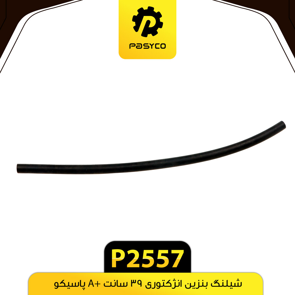 P2557 جنت (شيلنگ) بنزين انژکتوري پرايد 39 سانت +A پاسيکو - تصویر 1