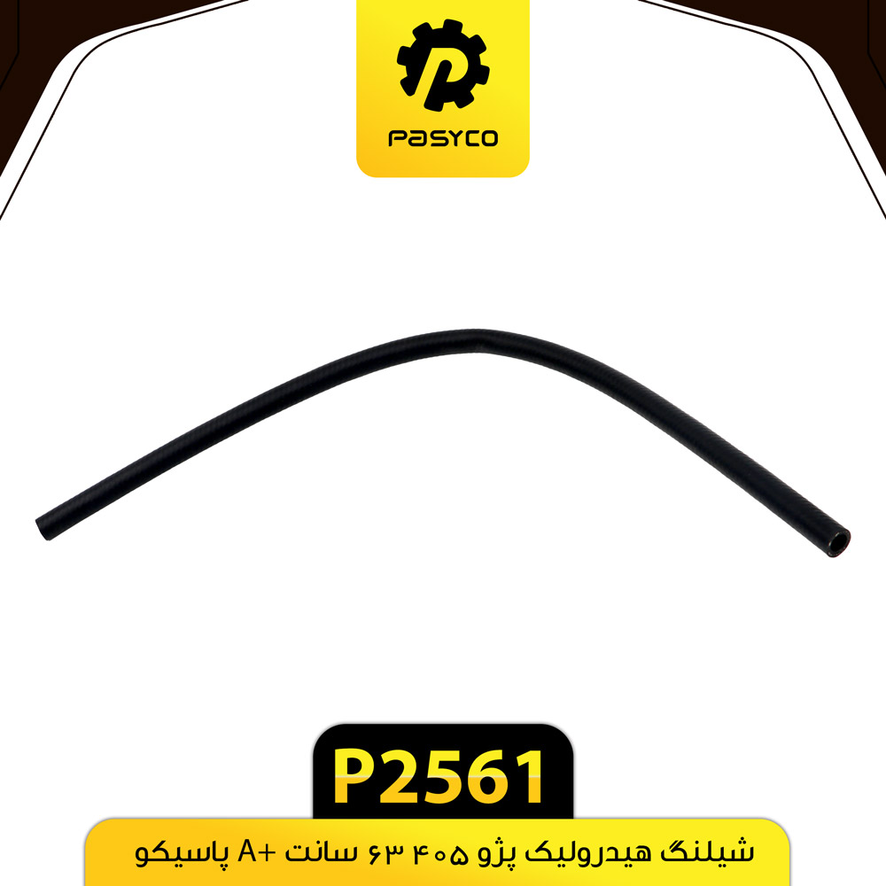 P2561 جنت (شيلنگ) هيدروليک پژو405 (63) سانت +A پاسيکو - تصویر 1