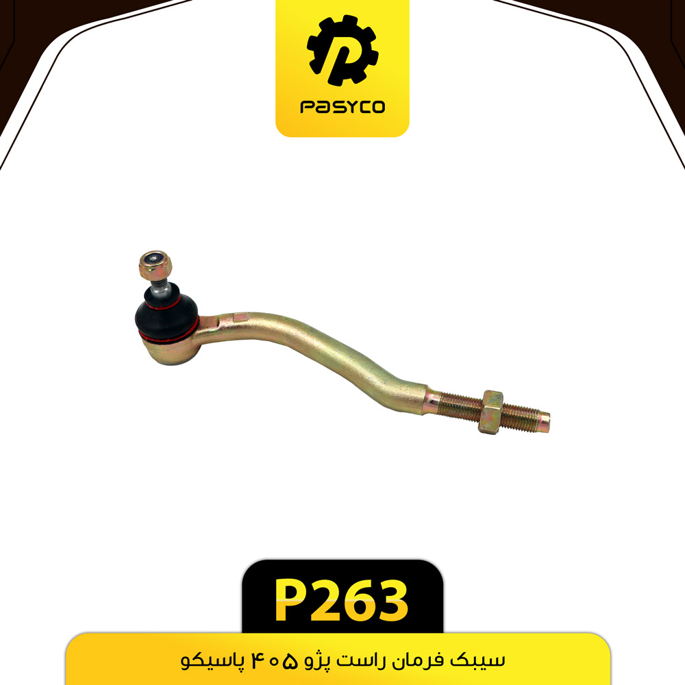 P263 سيبک فرمان راست پژو405 پاسيکو - تصویر 1