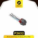 سوکت رله فن پژو 405 سيم 4 ضخيم پاسيکو