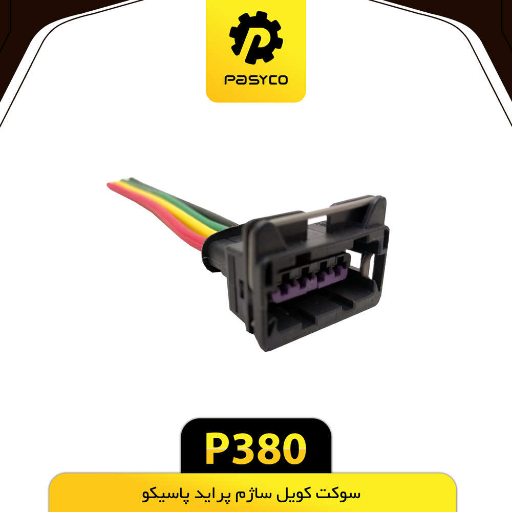 P380 سوکت کويل ساژم پرايد پاسيکو - تصویر 1