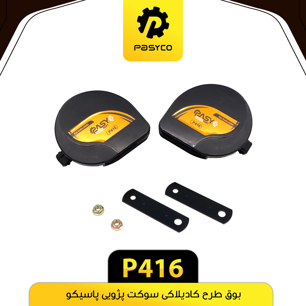 P416 بوق طرح کاديلاکي سوکت پژويي پاسيکو - تصویر 1