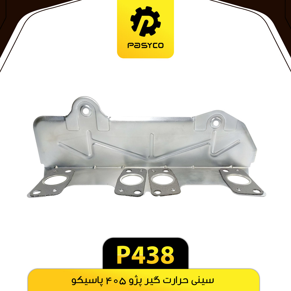 P438 سيني حرارت گير پژو405 پاسيکو - تصویر 1