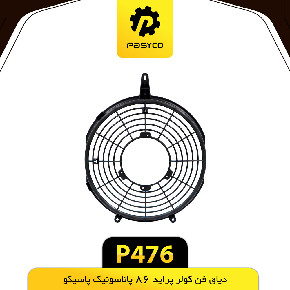 P476 دياق فن کولر پرايد 86 پاناسونيک پاسيکو - تصویر 1