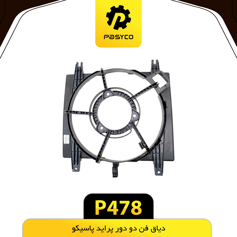 P478 دياق فن 2 دور پرايد پاسيکو - تصویر 1