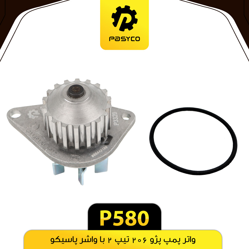 P580 واتر پمپ پژو 206 تيپ 2 با واشر پاسيکو - تصویر 1